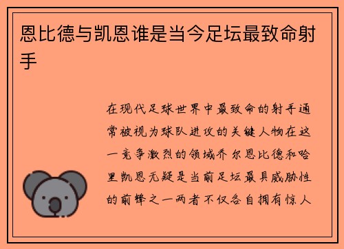 恩比德与凯恩谁是当今足坛最致命射手 恩比德与凯恩谁是当今足坛最致命射手