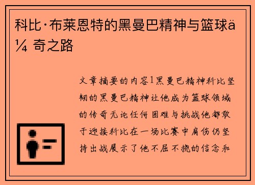 科比·布莱恩特的黑曼巴精神与篮球传奇之路 科比·布莱恩特的黑曼巴精神与篮球传奇之路