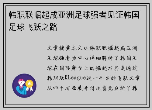 韩职联崛起成亚洲足球强者见证韩国足球飞跃之路 韩职联崛起成亚洲足球强者见证韩国足球飞跃之路