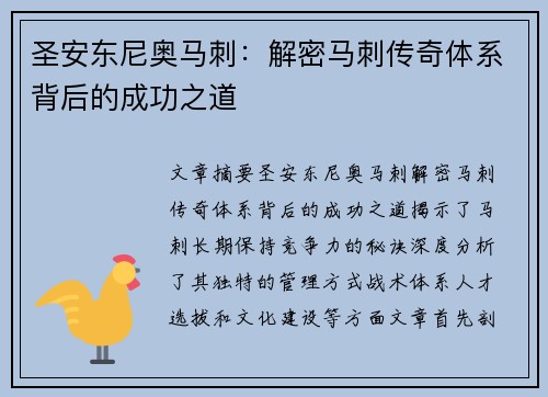 圣安东尼奥马刺:解密马刺传奇体系背后的成功之道 圣安东尼奥马刺:解密马刺传奇体系背后的成功之道