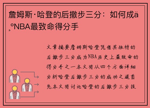 詹姆斯·哈登的后撤步三分:如何成为NBA最致命得分手 詹姆斯·哈登的后撤步三分:如何成为NBA最致命得分手