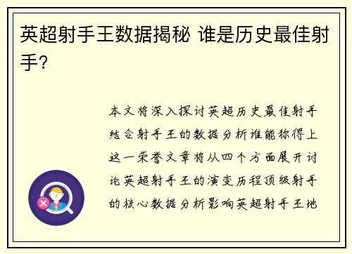 英超射手王数据揭秘 谁是历史最佳射手? 英超射手王数据揭秘 谁是历史最佳射手?