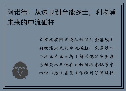阿诺德:从边卫到全能战士,利物浦未来的中流砥柱 阿诺德:从边卫到全能战士,利物浦未来的中流砥柱