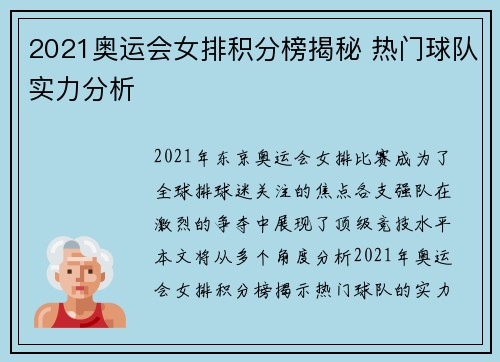 2021奥运会女排积分榜揭秘 热门球队实力分析 2021奥运会女排积分榜揭秘 热门球队实力分析