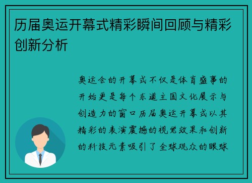 历届奥运开幕式精彩瞬间回顾与精彩创新分析 历届奥运开幕式精彩瞬间回顾与精彩创新分析