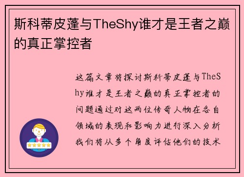 斯科蒂皮蓬与TheShy谁才是王者之巅的真正掌控者 斯科蒂皮蓬与TheShy谁才是王者之巅的真正掌控者